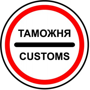 tamozhnya